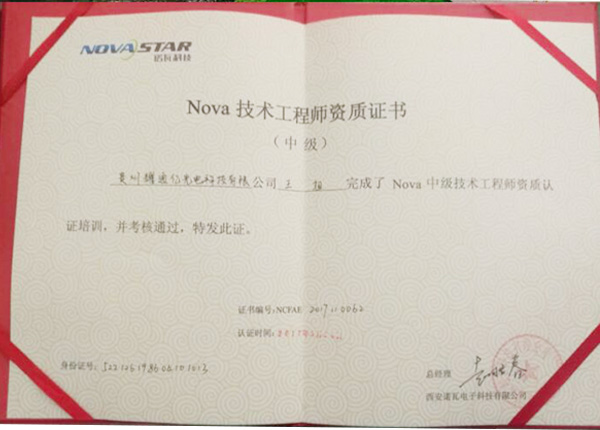 技术工程师资质证书