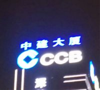 中建四局三公司楼顶